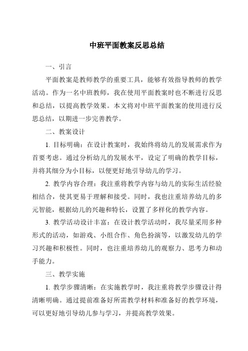 中班平面教案反思总结