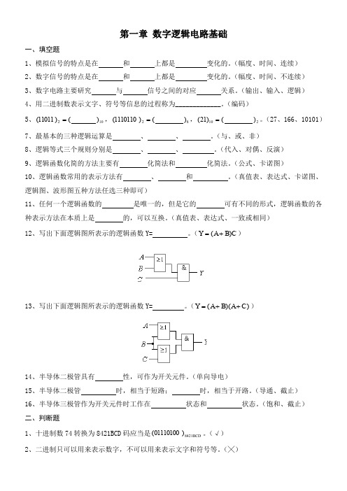 数字逻辑电路习题集