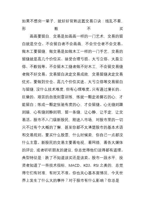 如果不想穷一辈子就好好背熟这篇交易口诀线乱不看,形散不买