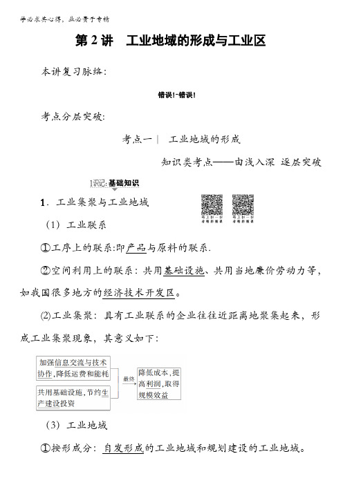 2018地理高考一轮复习练习-第9单元17-18版第9章第2讲 工业地域的形成与工业区含解析