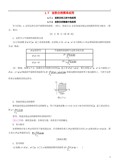 2019高中数学 第一章  1.7.2 定积分在物理中的应用学案 新人教A版选修2-2