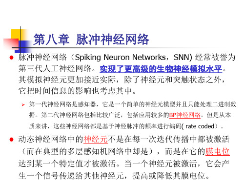 人工神经网络基础_ANN课件 第八章