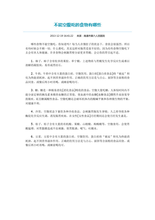 不能空腹吃的食物有哪些