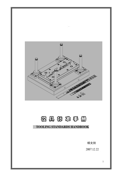 模具设计手册