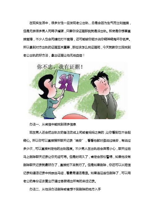 老公出轨了怎么找证据