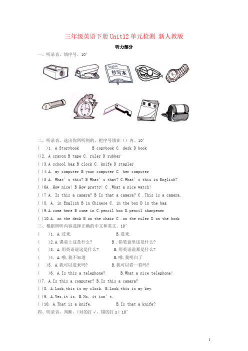 三年级英语下册Unit12单元检测 新人教版