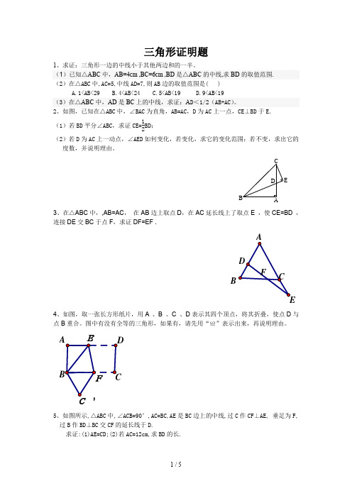 八年级上册三角形相关证明题大全(适用于复习巩固)