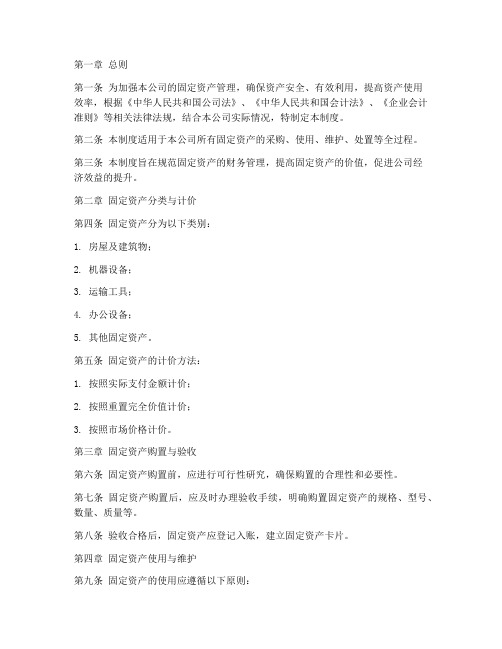 专汽公司固定资产财务管理制度