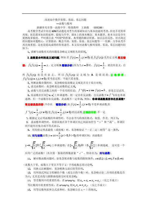 浅谈高中数学易错、易混、易忘问题