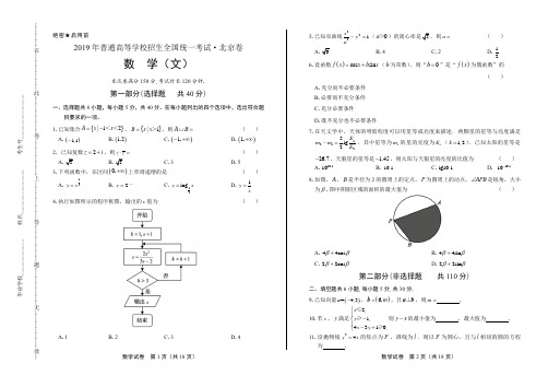 2019年高考文数北京卷(附答案与解析)