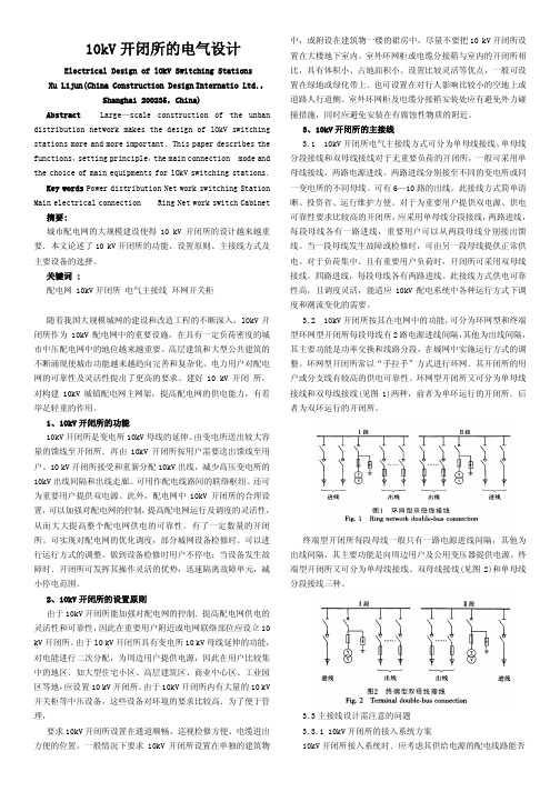 10kV开闭所的电气设计