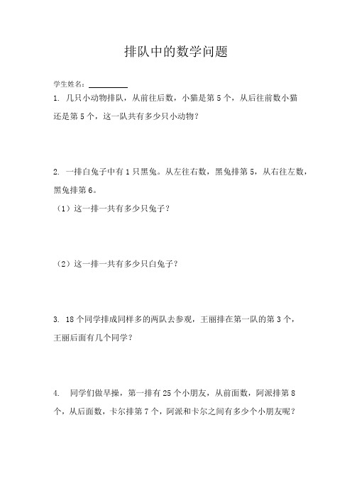 排队中的数学问题