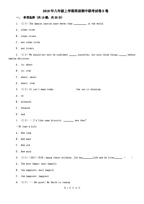 2019年八年级上学期英语期中联考试卷D卷
