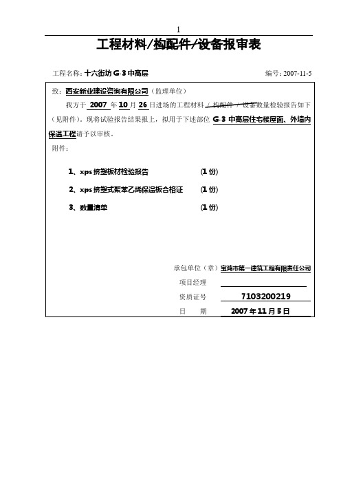 土建材料报验表