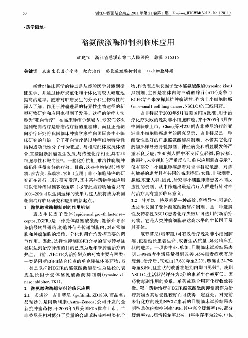 酪氨酸激酶抑制剂临床应用