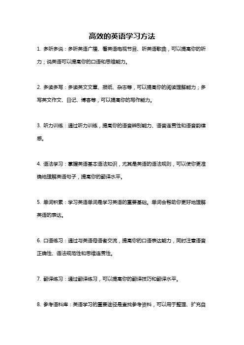 高效的英语学习方法