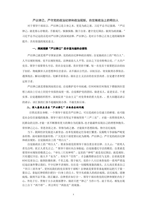 严以律己_自觉做政治上的明白人