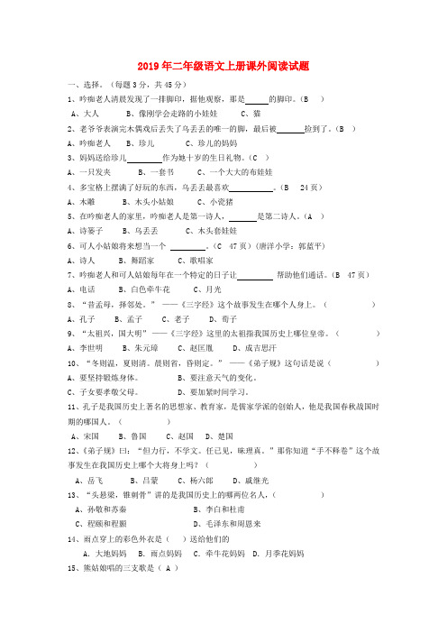 (小学教育)2019年二年级语文上册课外阅读试题