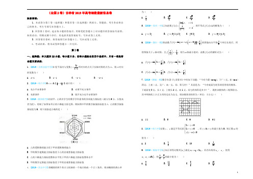 (全国2卷)吉林省2019年高考数学最新信息卷理