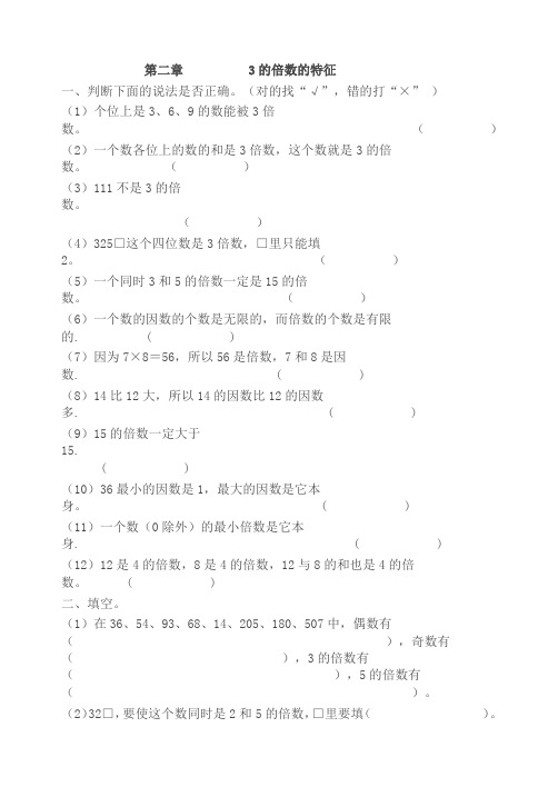 (完整word版)235倍数练习题