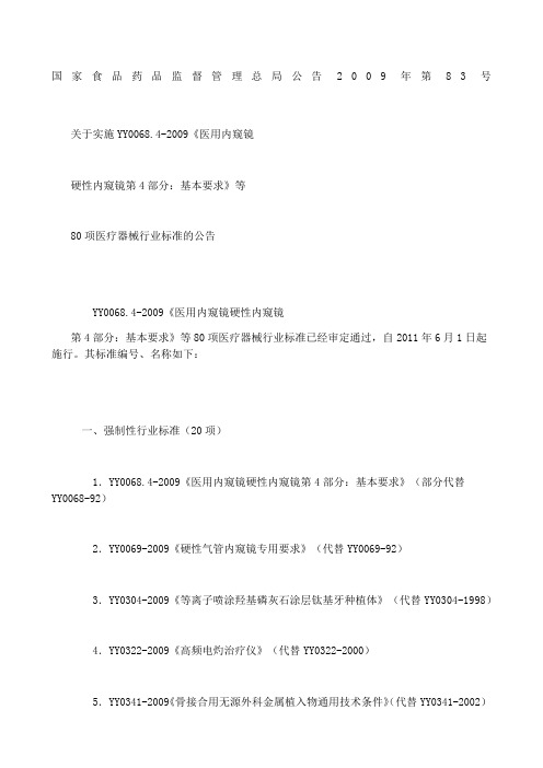 国家食品药品监督管理总局公告 9第号