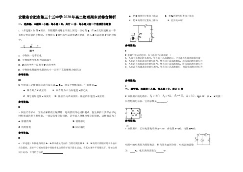 安徽省合肥市第三十五中学2020年高二物理期末试卷含解析