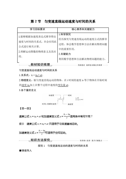 第2节 匀变速直线运动速度与时间的关系