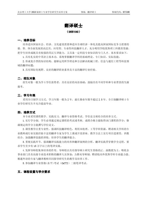 翻译硕士 - 北京理工大学研究生院