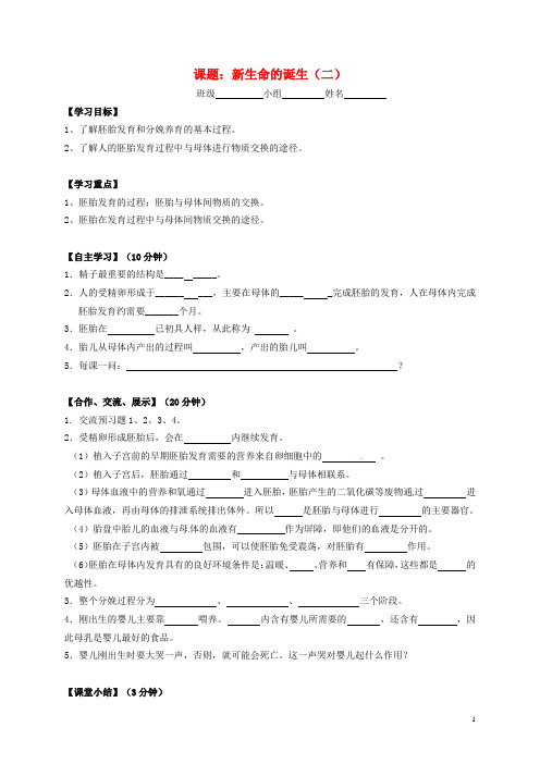 七年级科学下册1.1新生命的诞生(二)学案(无答案)浙教版