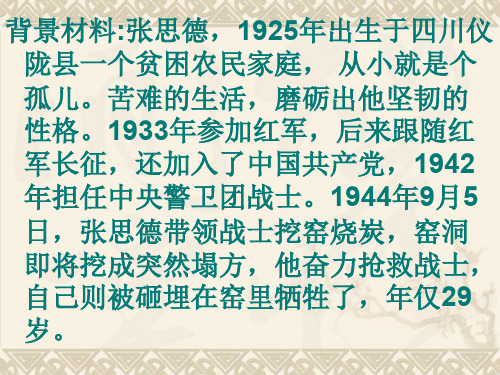 语文:4.12《为人民服务》课件1(语文版八年级下)