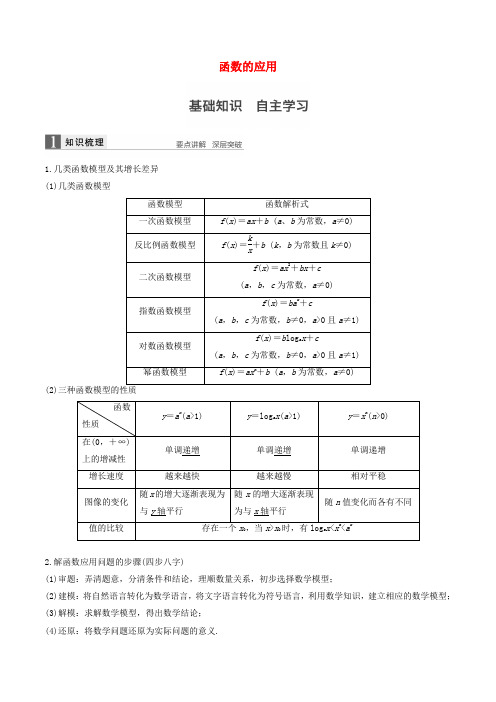 高考数学一轮复习 第二章 函数概念与基本初等函数 第9课时 函数的应用教案(1)