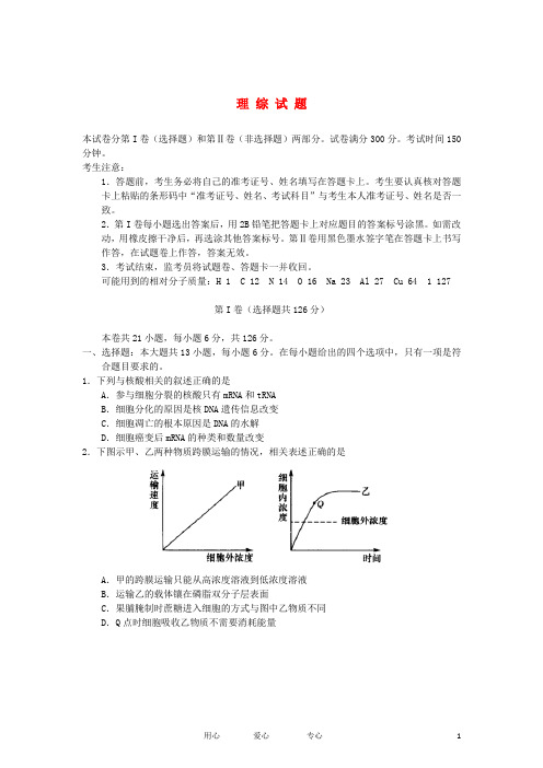 辽宁省大连市高三理综第二次模拟考试试题