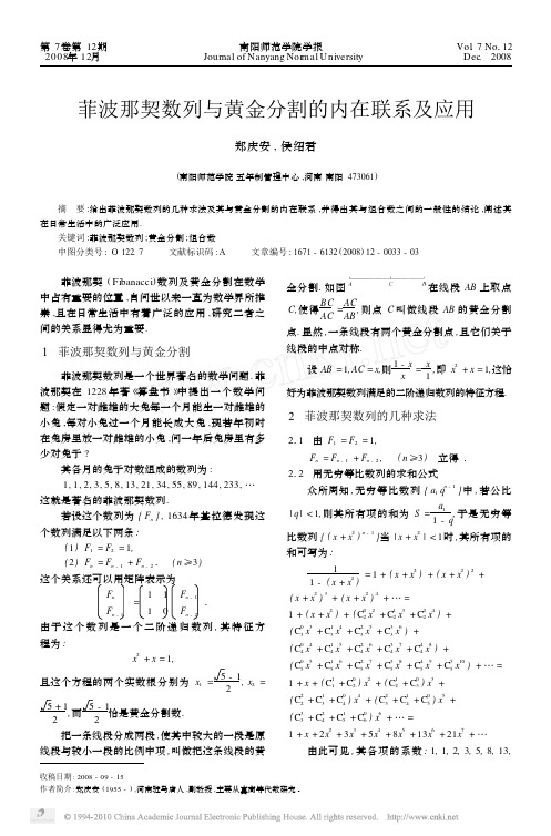 菲波那契数列与黄金分割的内在联系及应用