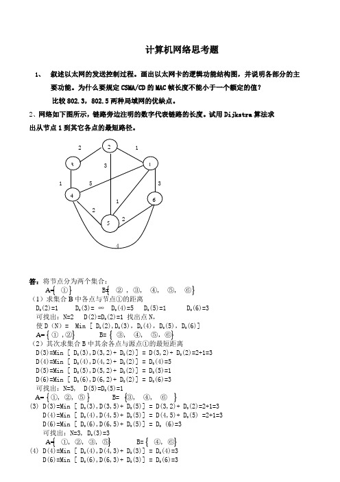 09网络思考题