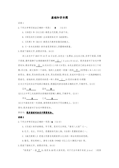 福建省福州市2018年中考语文冲刺模拟试卷分类汇编基础知识专题含解析