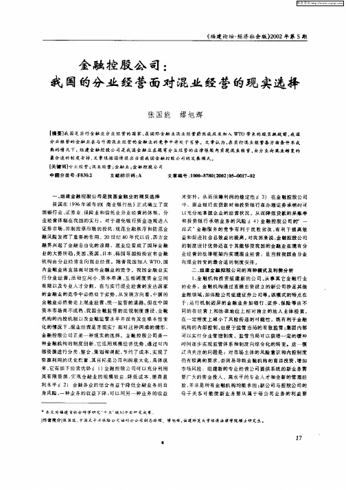 金融控股公司：我国的分业经营面对混业经营的现实选择