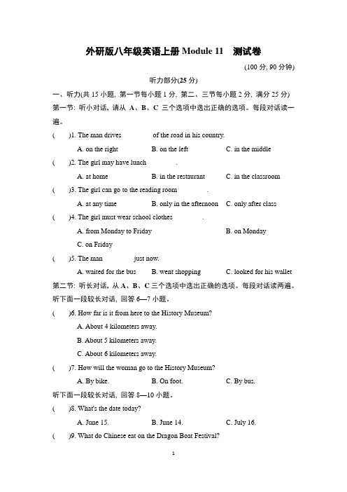 外研版八年级英语上册Module 11 测试卷附答案