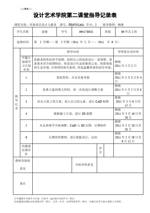 艺术分院第二课堂指导记录表