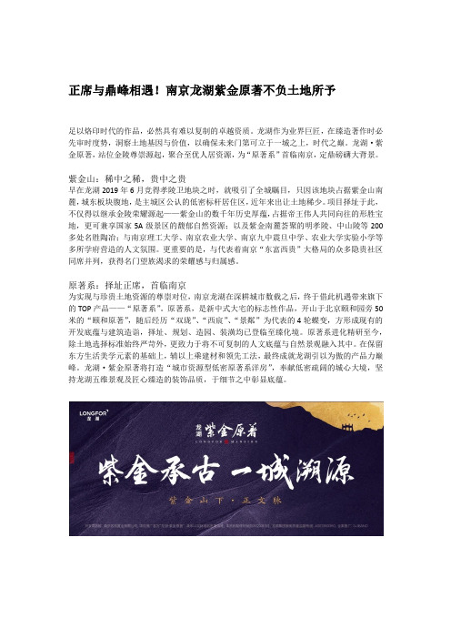 南京龙湖紫金原著案名解析