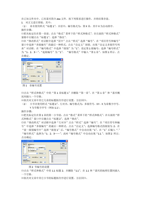 (完整版)word练习题一题目及答案