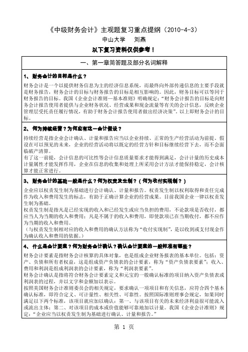 《中级财务会计》复习重点提纲-18页word资料