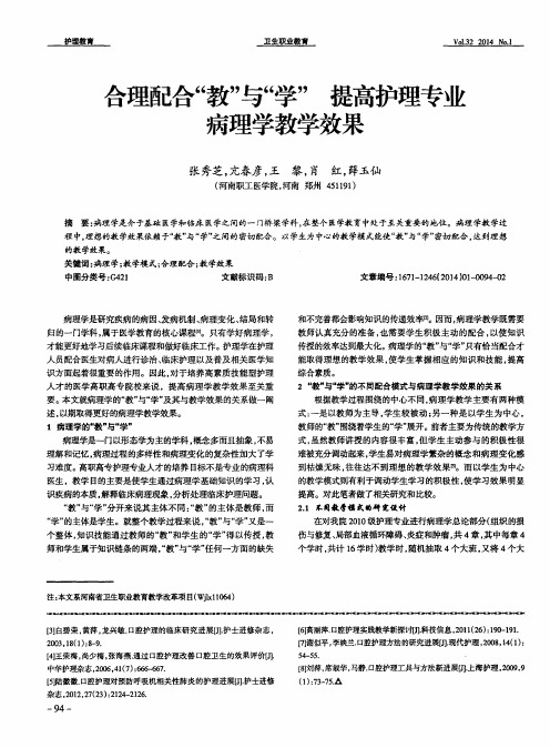 合理配合“教”与“学” 提高护理专业病理学教学效果