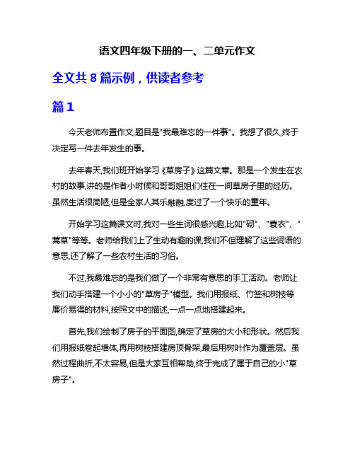 语文四年级下册的一、二单元作文