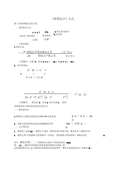 《管理会计》公式