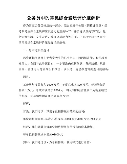 公务员中的常见综合素质评价题解析