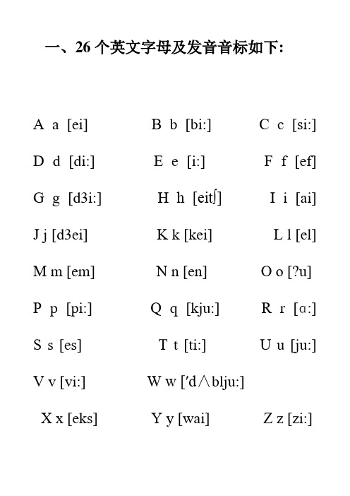 26个英文字母大小写带音标