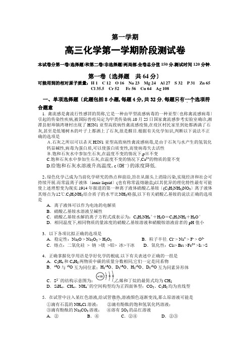 高三化学第一学期阶段测试卷