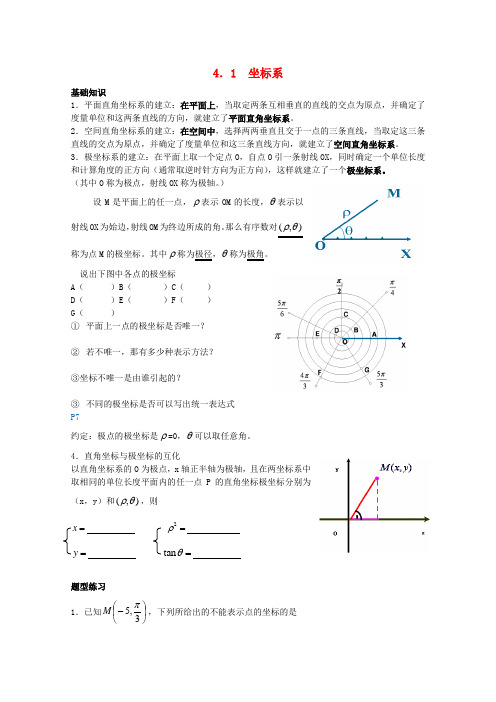 最新-高中数学 41《坐标系》学案 苏教版选修4-4 精品