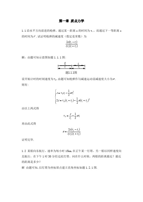 理论力学习题答案 第三版