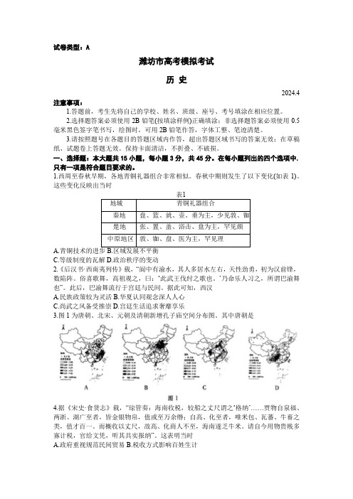 山东省潍坊市高三下学期二模试题历史